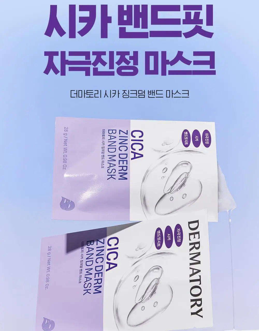 [시카진정] 더마토리 시카 징크덤 밴드 마스크 4매(+1매 증정기획) 상세페이지 5